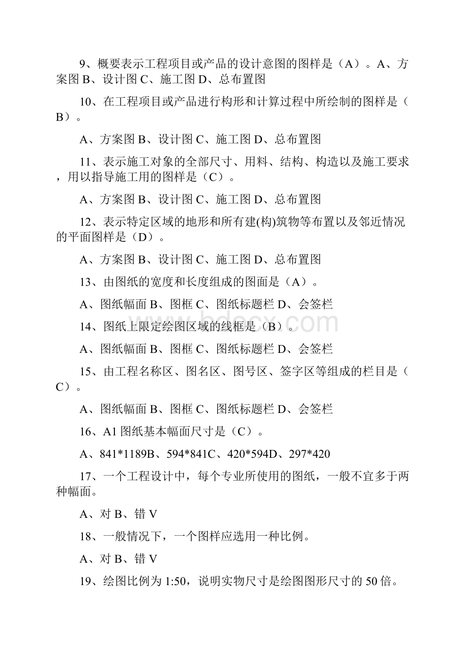 东财建筑识图与构造作业答题库.docx_第2页