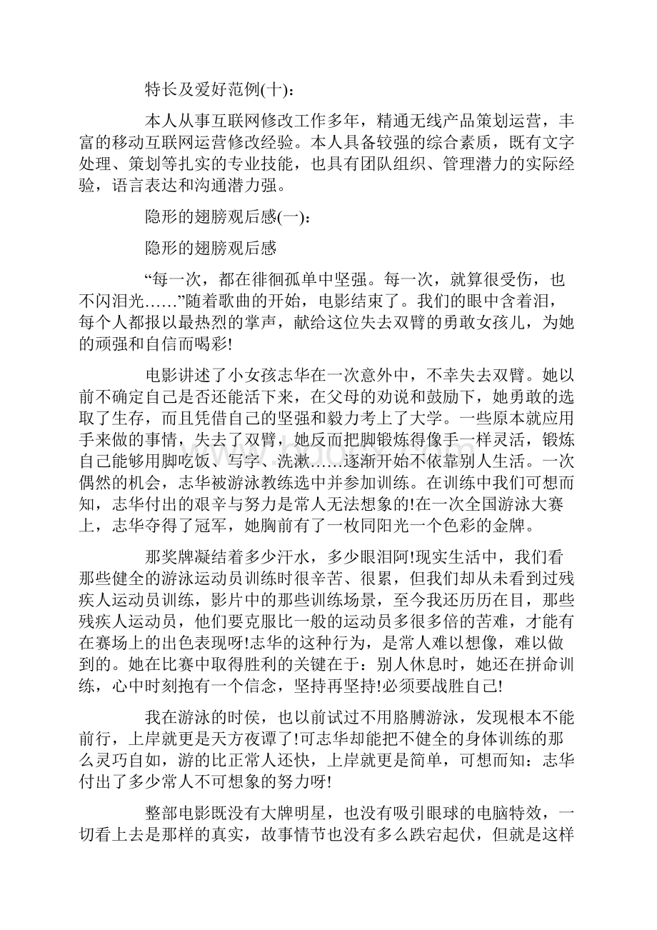 特长及爱好 简历中特长爱好范文最新.docx_第3页