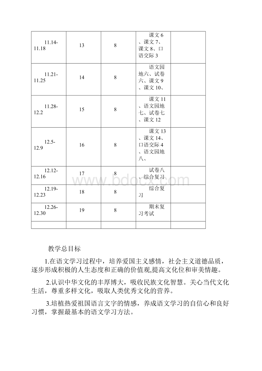 小学一年级语文上册完整教案.docx_第3页