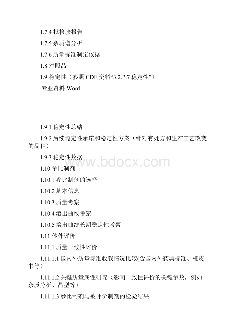 一致性评价药学申报资料.docx_第3页