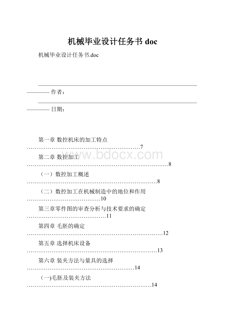 机械毕业设计任务书doc.docx