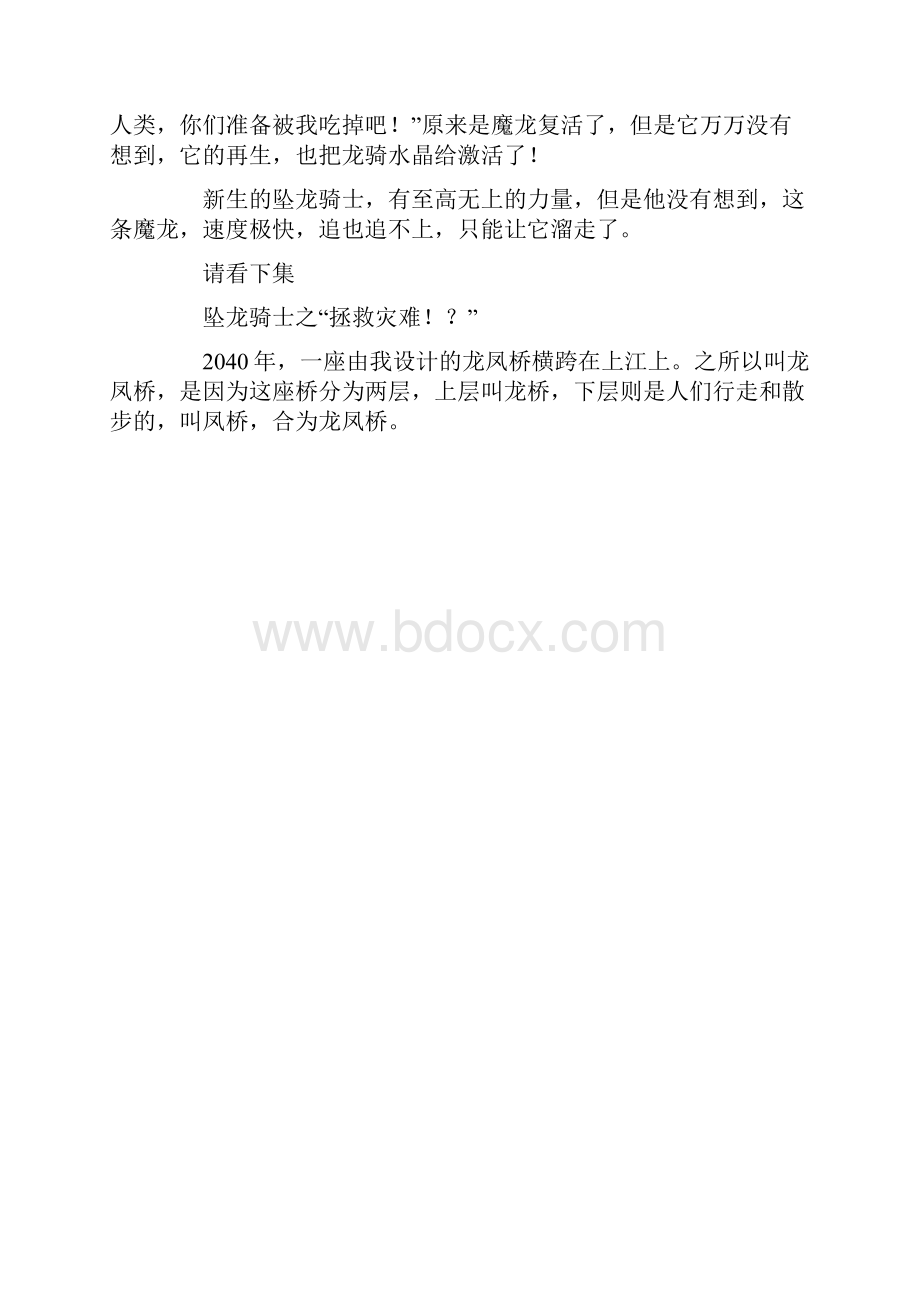 双龙桥作文150字.docx_第2页