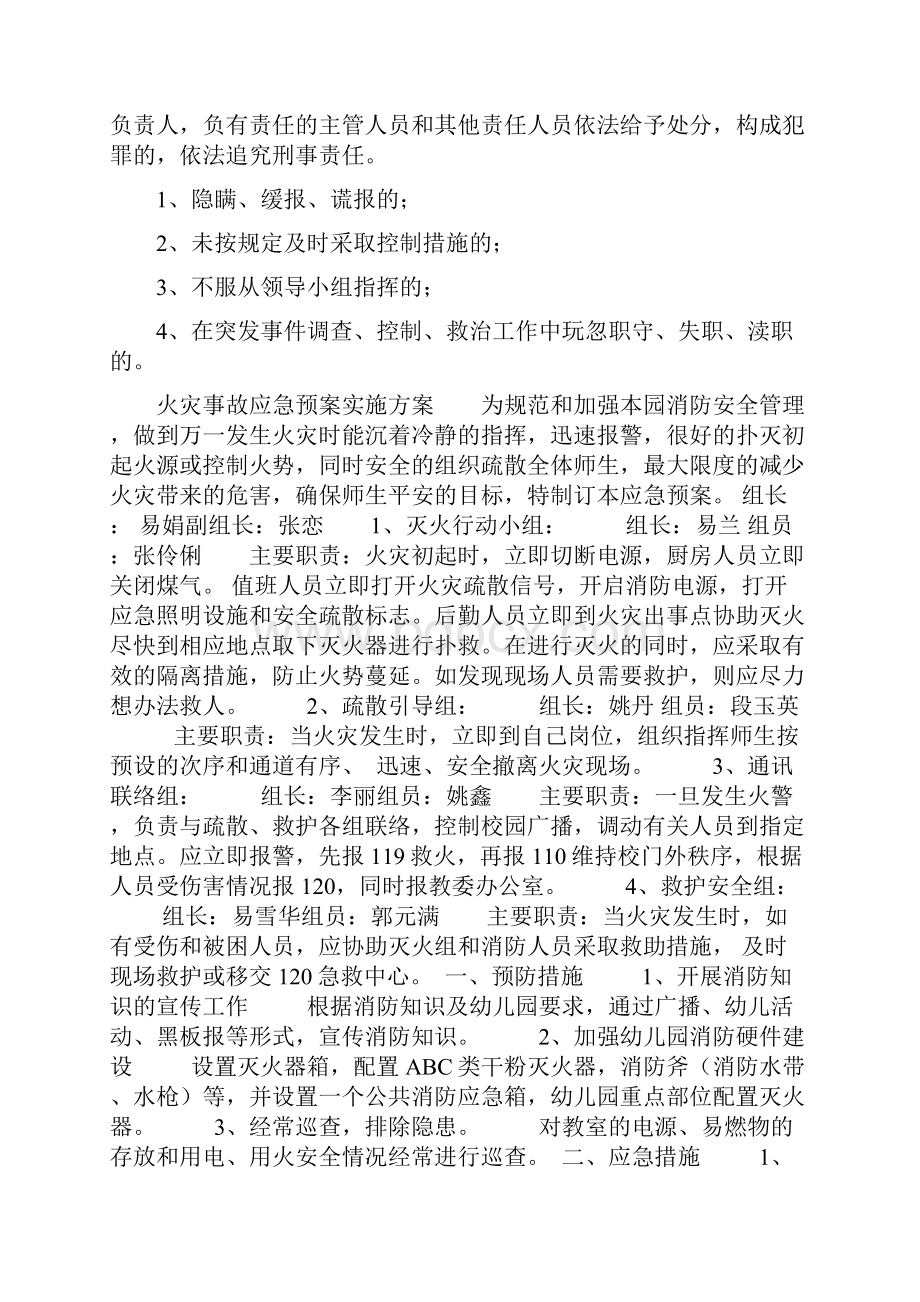 幼儿园突发事件应急预案管理制度之欧阳组创编.docx_第3页