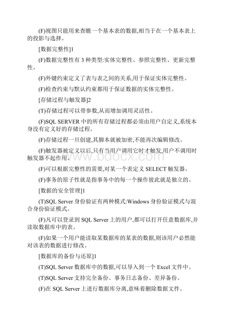 数据库原理与应用试题含答案.docx_第3页