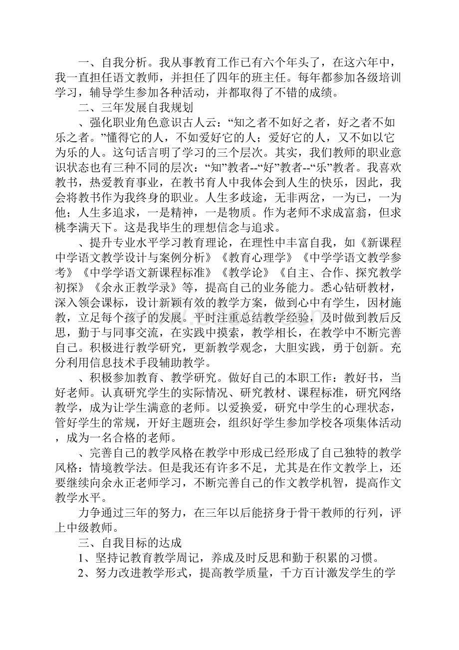 教师个人专业三年发展规划三篇.docx_第3页