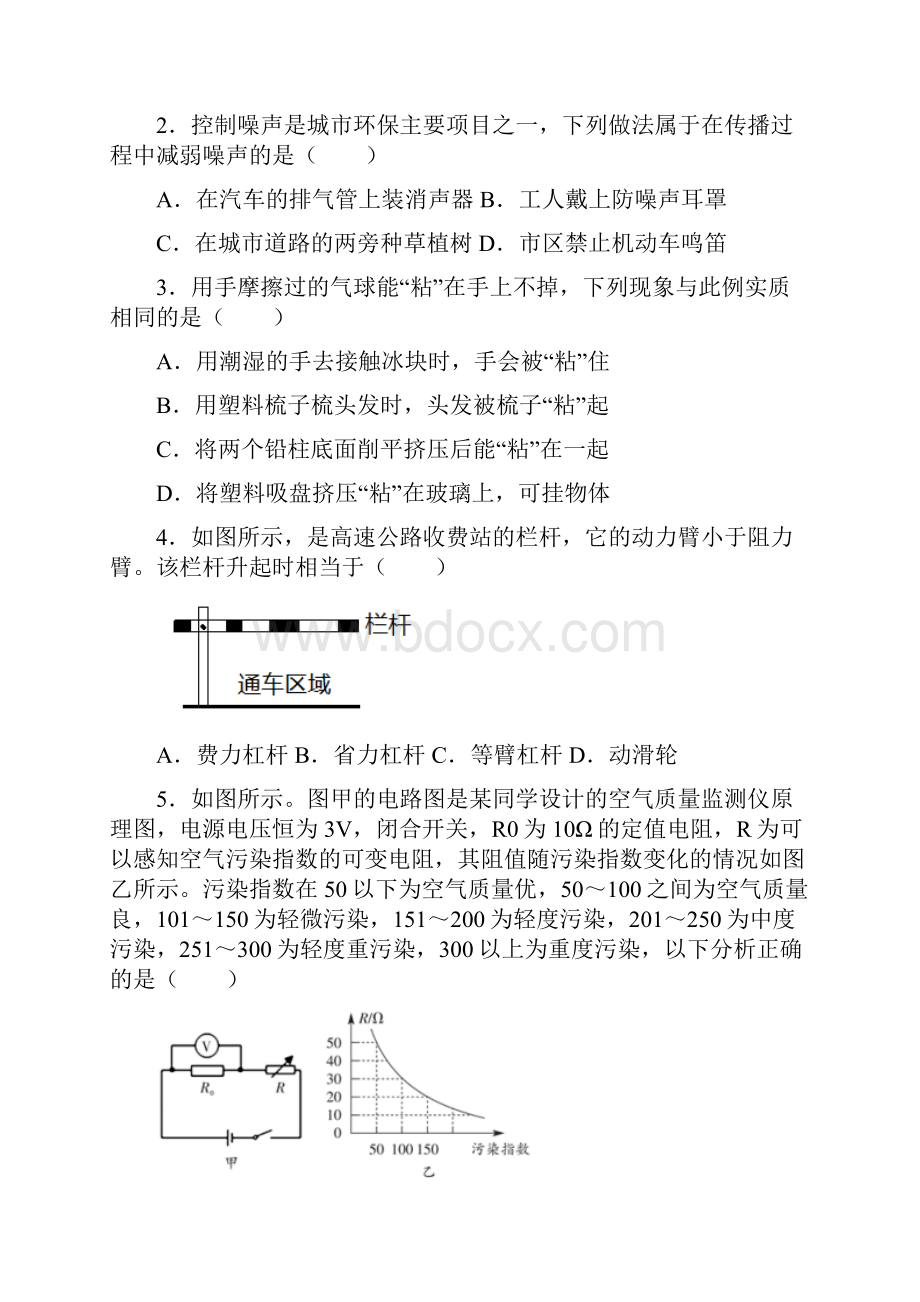 贵州省贵阳市白云区中考第二次适应性测试物理试题.docx_第2页