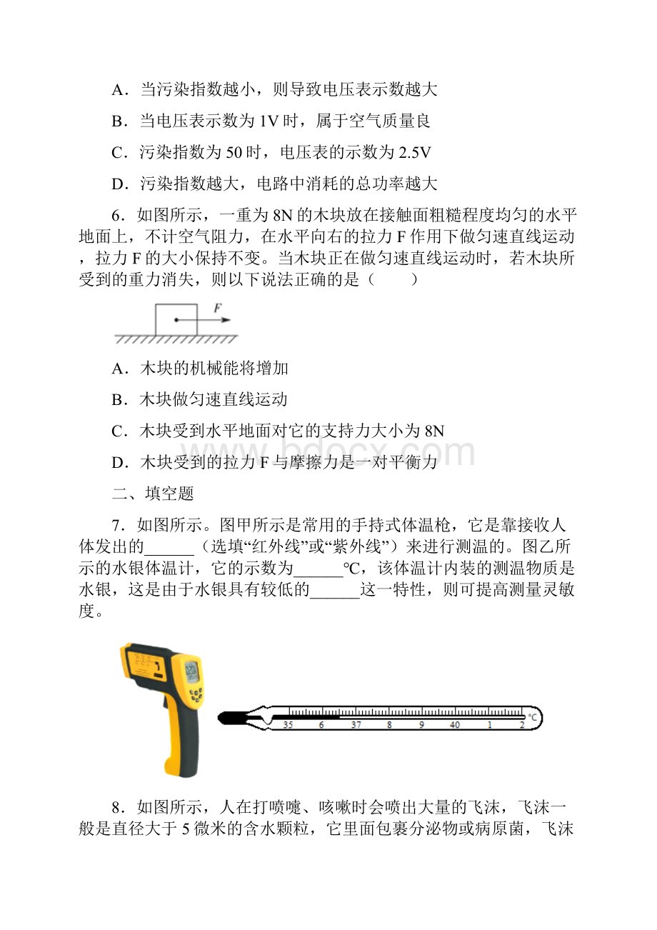 贵州省贵阳市白云区中考第二次适应性测试物理试题.docx_第3页