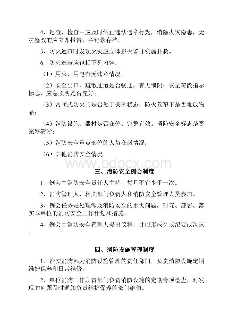 物业消防安全管理制度.docx_第3页