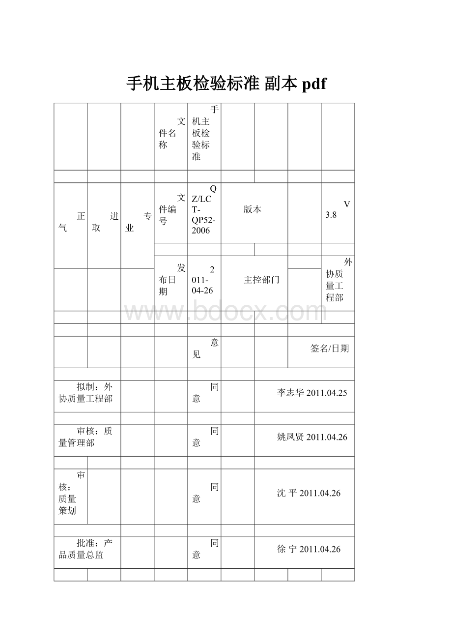 手机主板检验标准副本pdf.docx_第1页