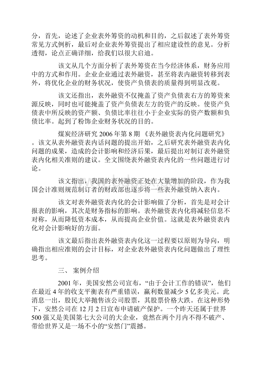 安然事件表外融资.docx_第2页