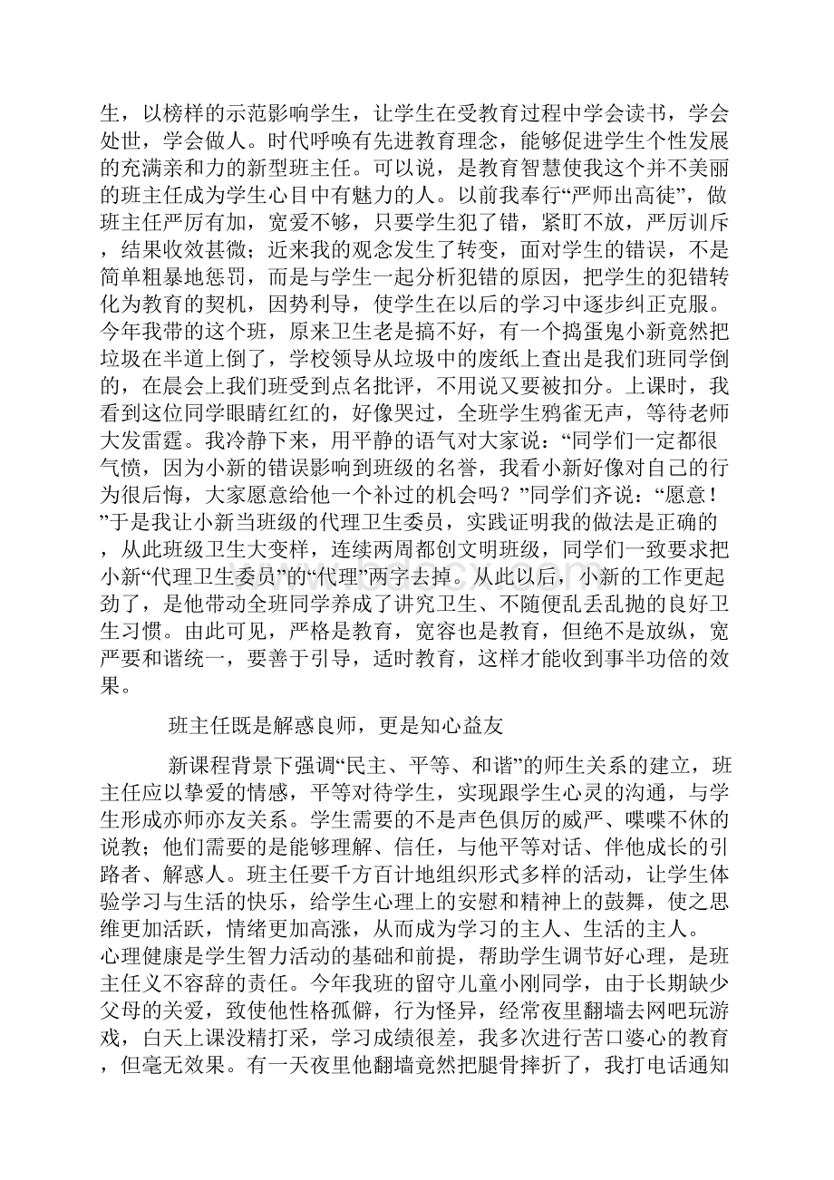 新时期班主任的新角色.docx_第2页