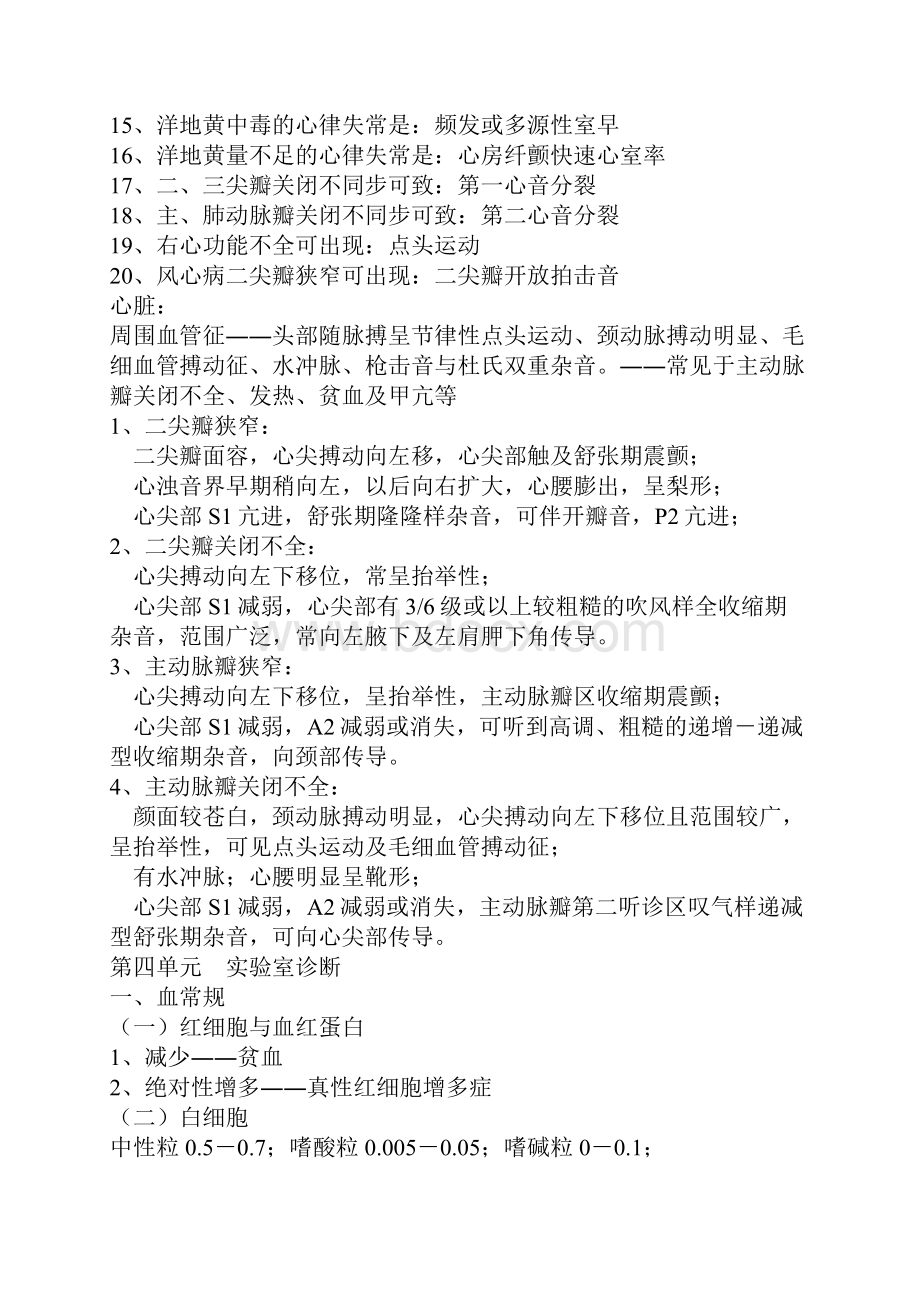 西医诊断学重点笔记.docx_第2页