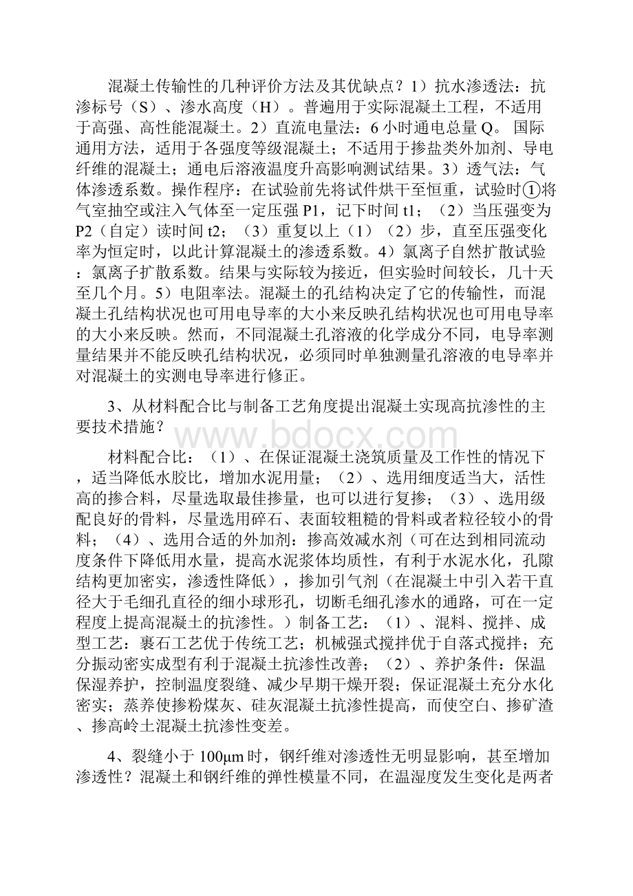 结构材料的环境形为与破坏机理 考试总结.docx_第2页