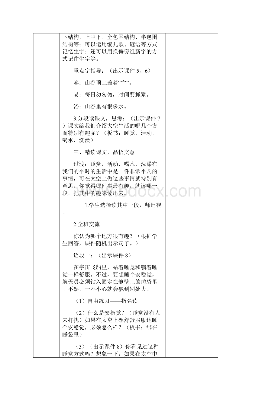 部编版二年级语文下册《太空生活趣事多》教案.docx_第3页