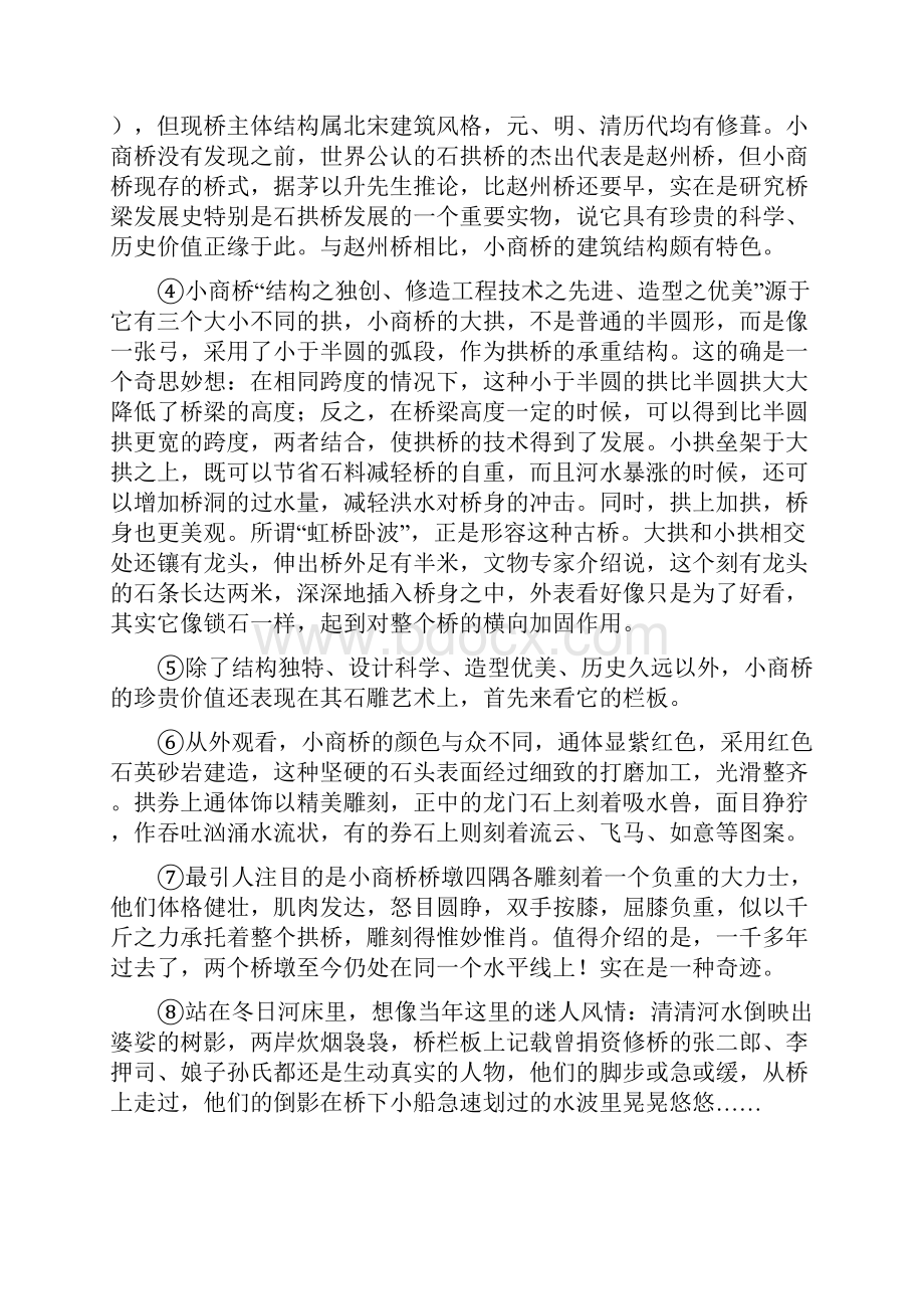 人教版八年级上学期期中语文试题I卷练习.docx_第2页