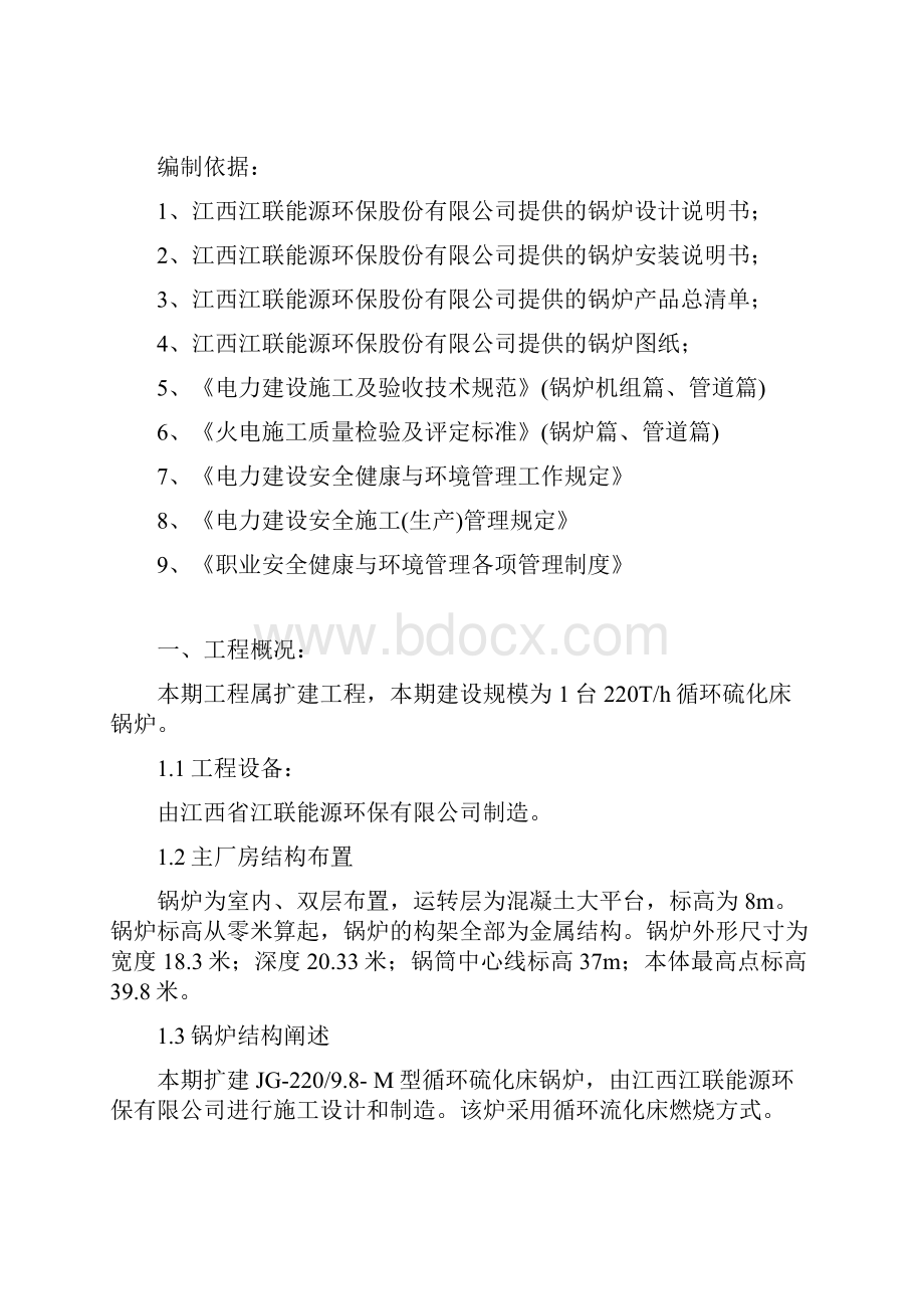 锅炉钢架受热面施工作业指导书.docx_第2页