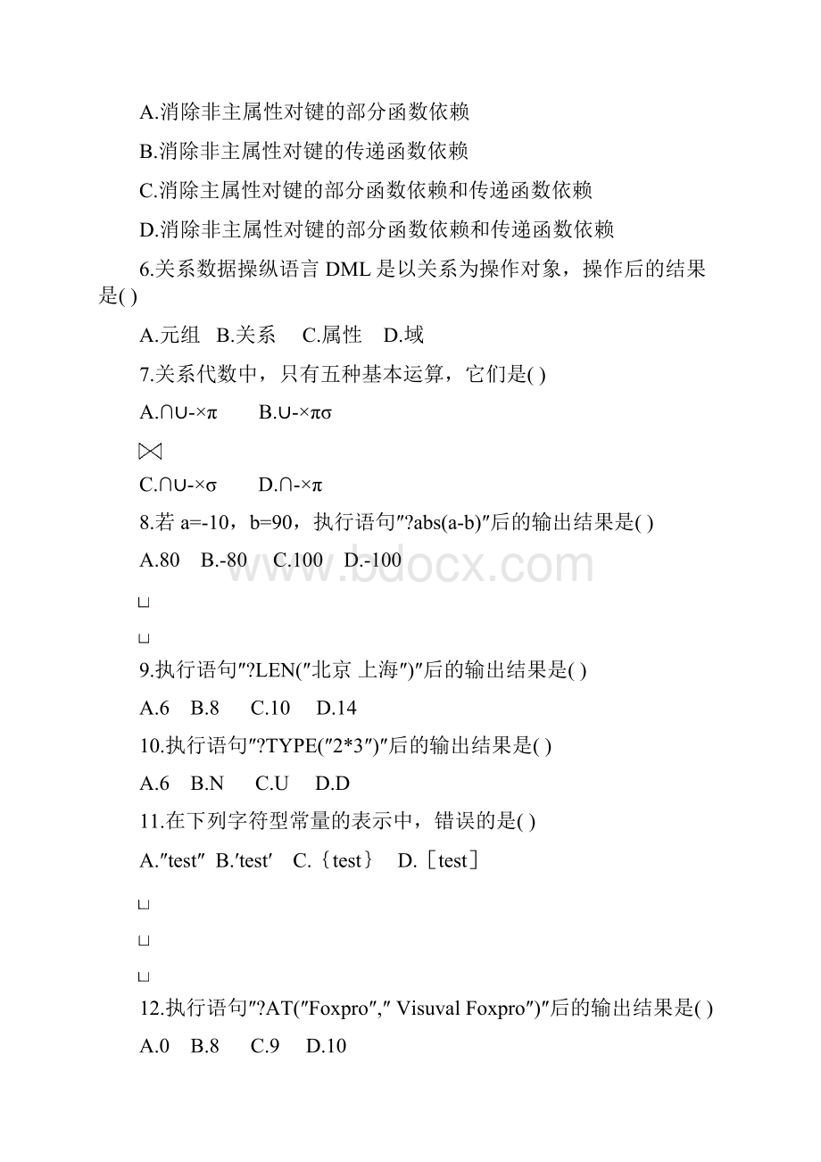 全国高等教育自学考试数据库及其应用试题.docx_第3页