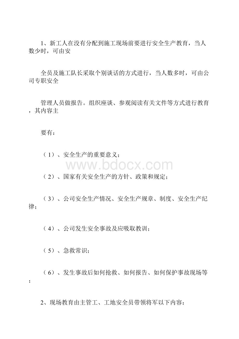 安全教育培训制度资料.docx_第2页