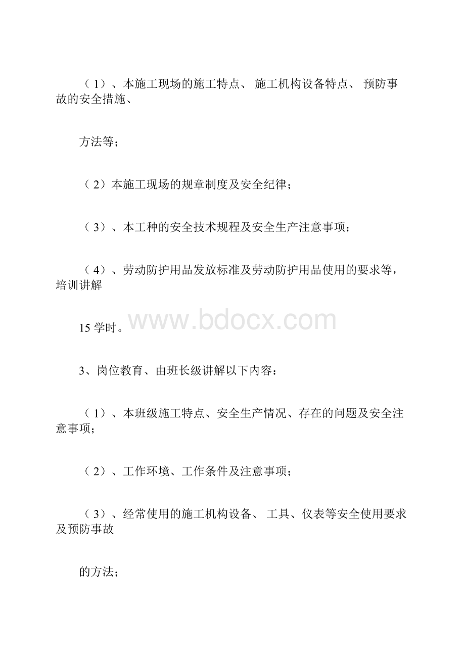 安全教育培训制度资料.docx_第3页