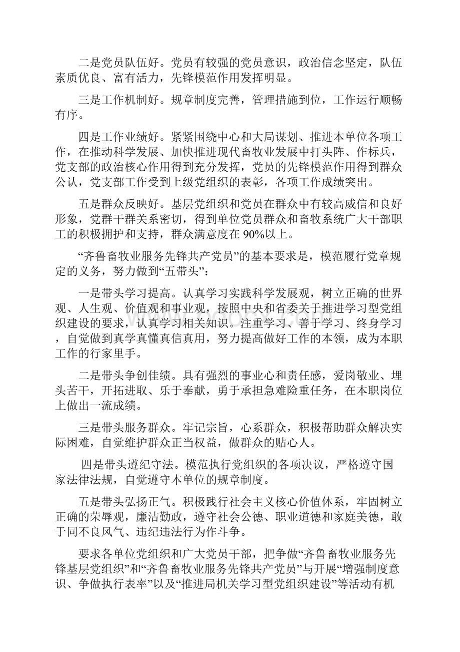 中共山东省畜牧兽医局党组关于深入开展创先争优争做齐鲁先锋活动.docx_第3页