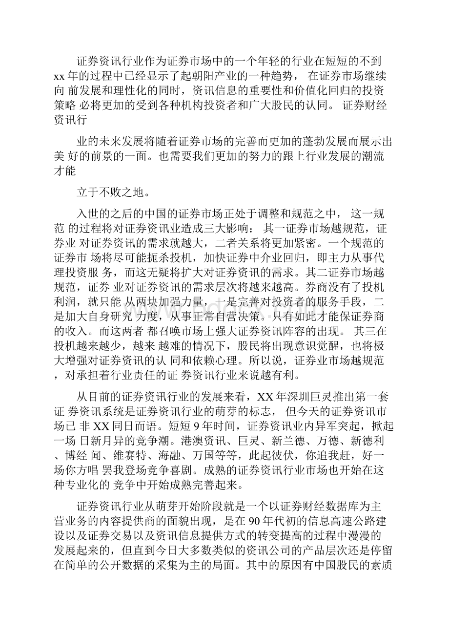 实习报告证券实习报告总结.docx_第2页