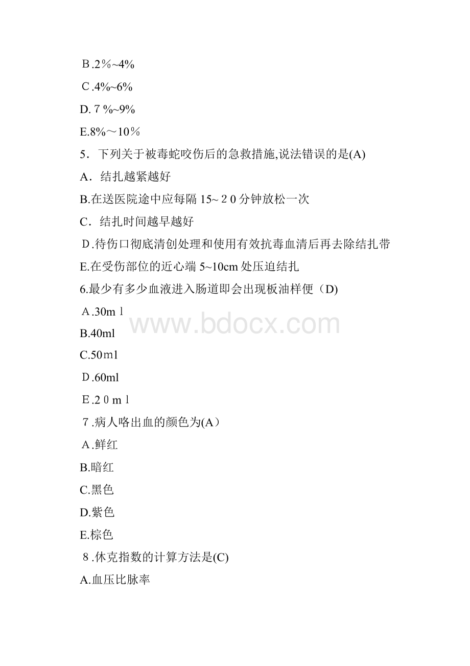 急救护理学期末考试题试题二.docx_第2页