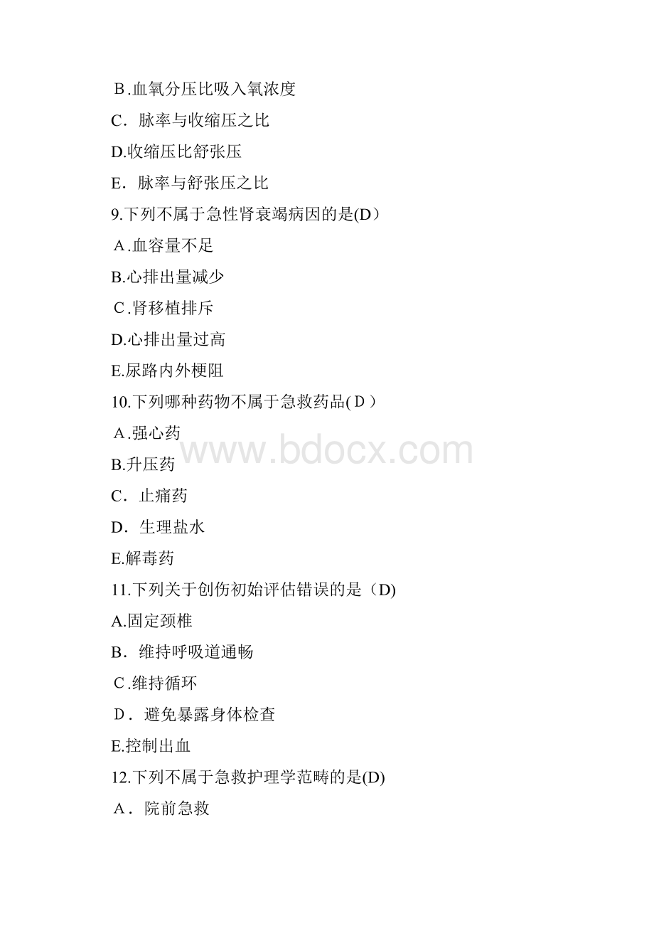 急救护理学期末考试题试题二.docx_第3页