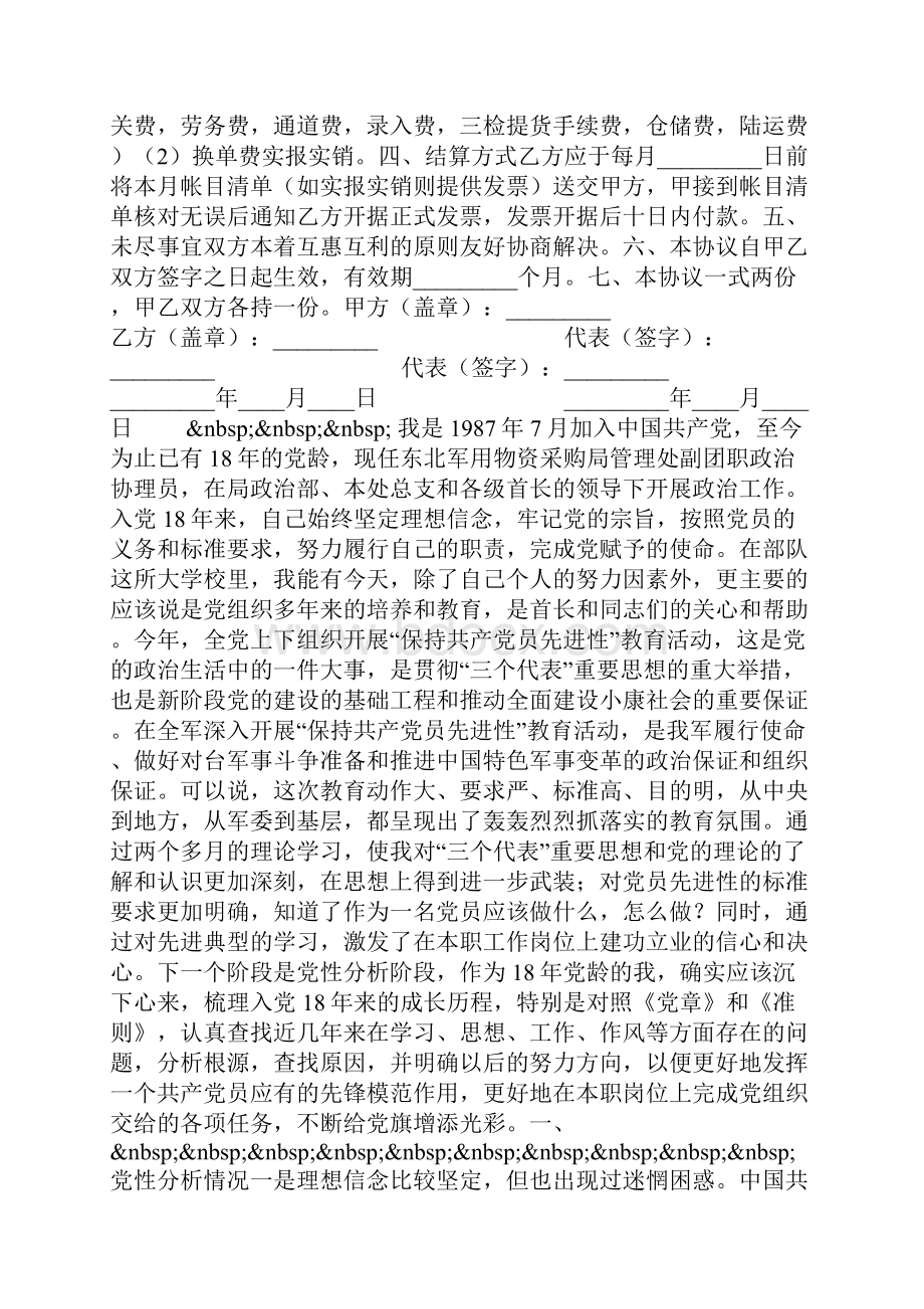 海运提货代理协议书.docx_第2页