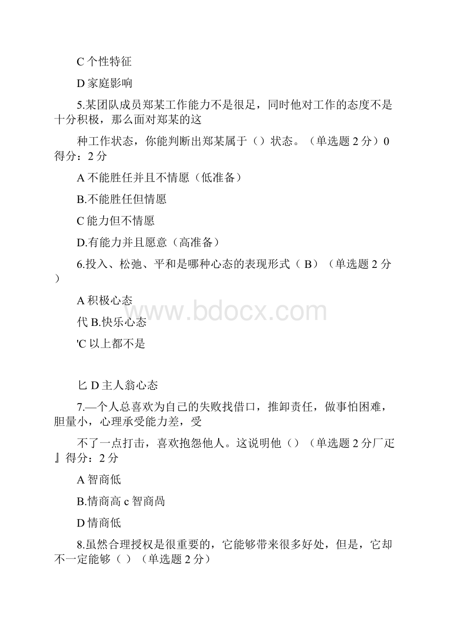 专业技术人员继续教育公需课考试题.docx_第2页