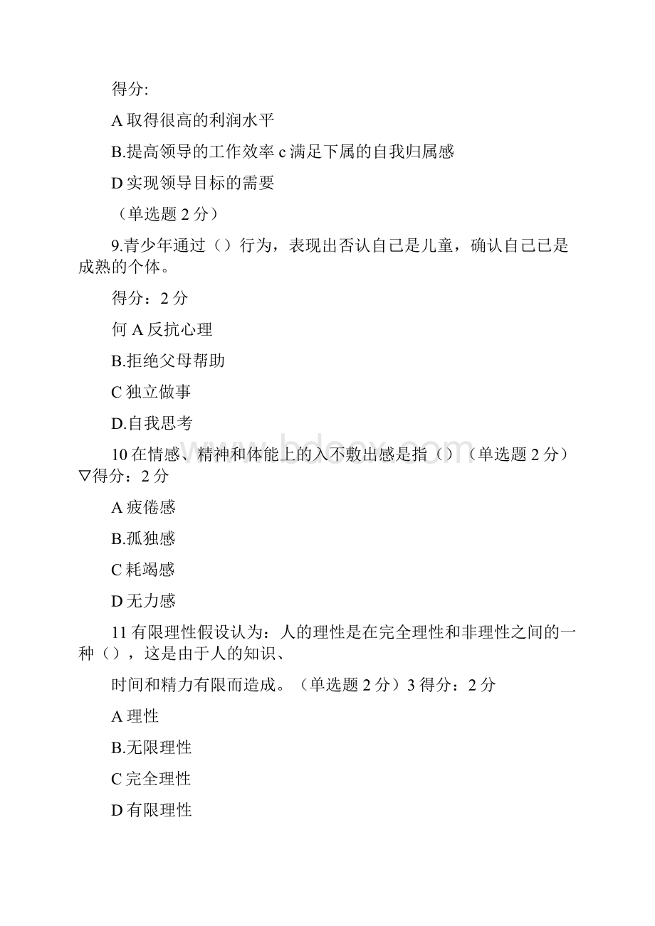 专业技术人员继续教育公需课考试题.docx_第3页