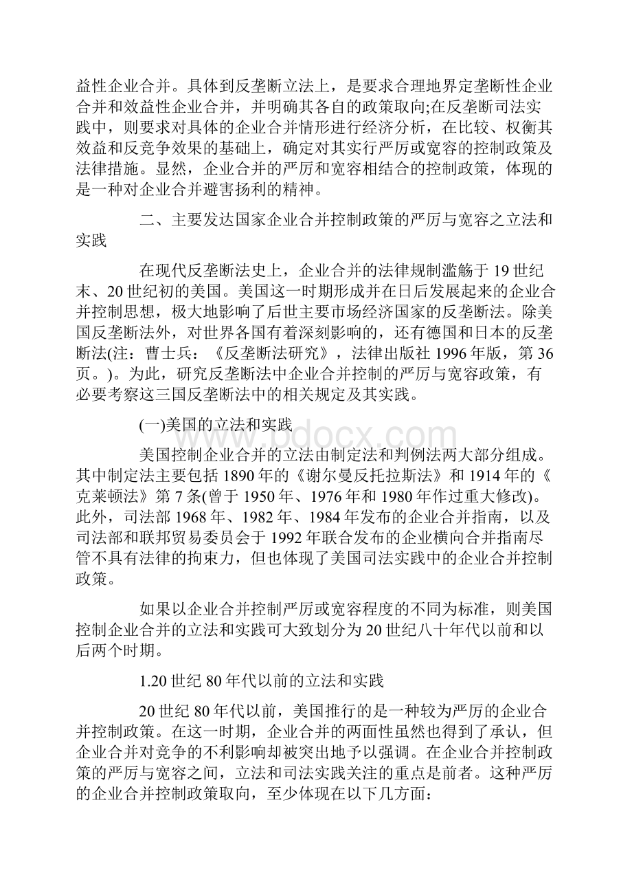 严厉与宽容反垄断中的企业合并控制政策.docx_第3页