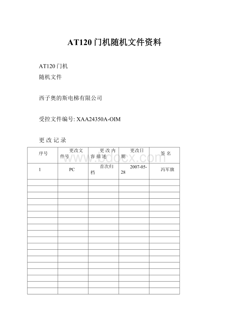 AT120门机随机文件资料.docx_第1页