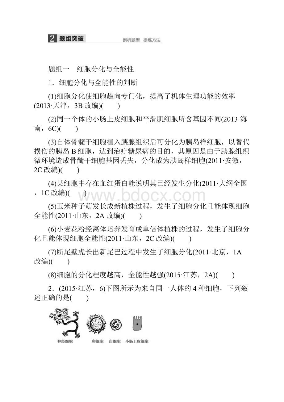 步步高版高考生物全国专用大二轮总复习与增分策略 专题三必考点10.docx_第3页