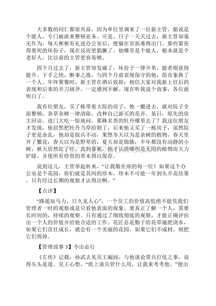 中层领导培训管理学授课小故事.docx_第2页