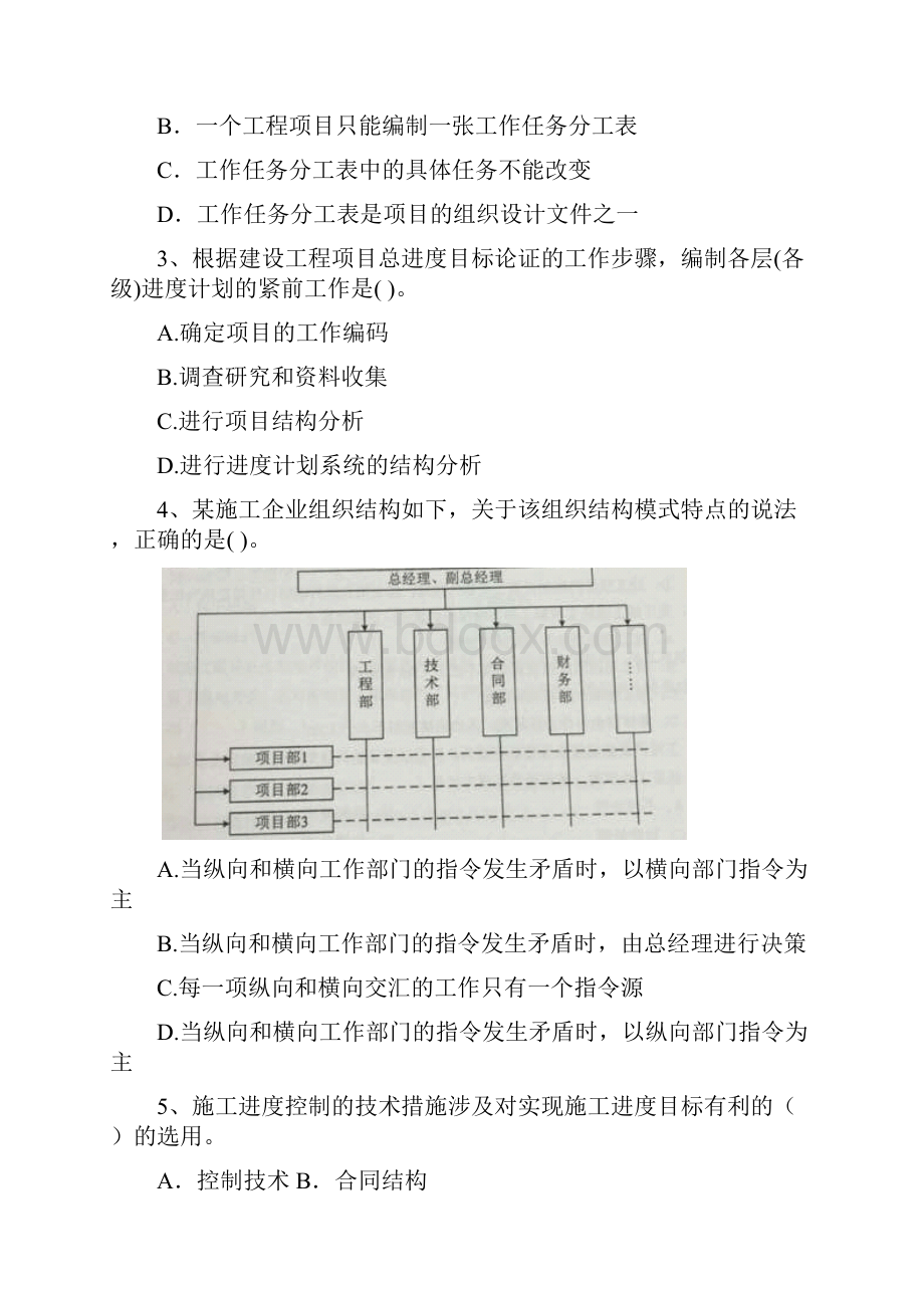 吉林省二级建造师《建设工程施工管理》检测题A卷 附解析.docx_第2页