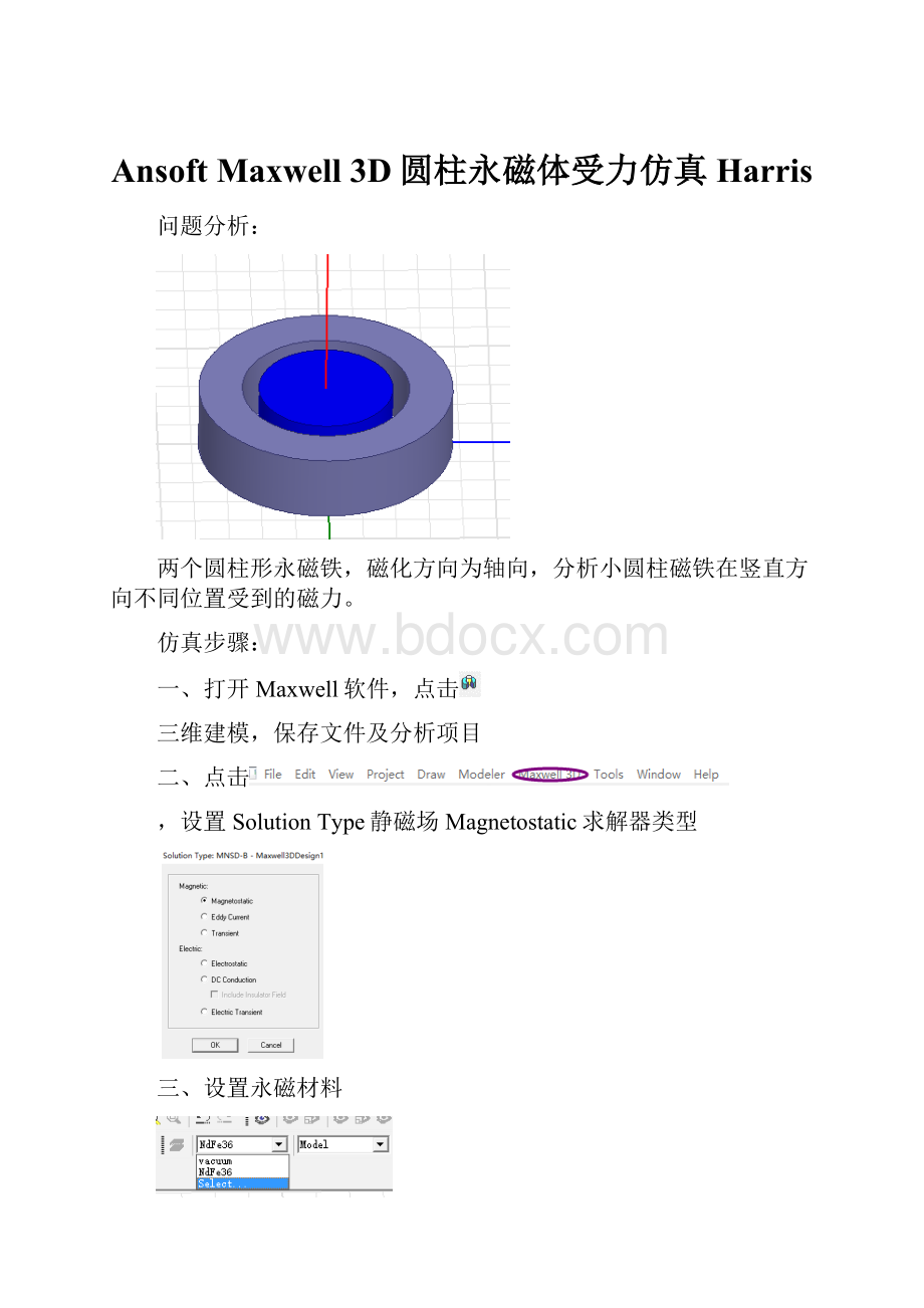 Ansoft Maxwell 3D圆柱永磁体受力仿真Harris.docx