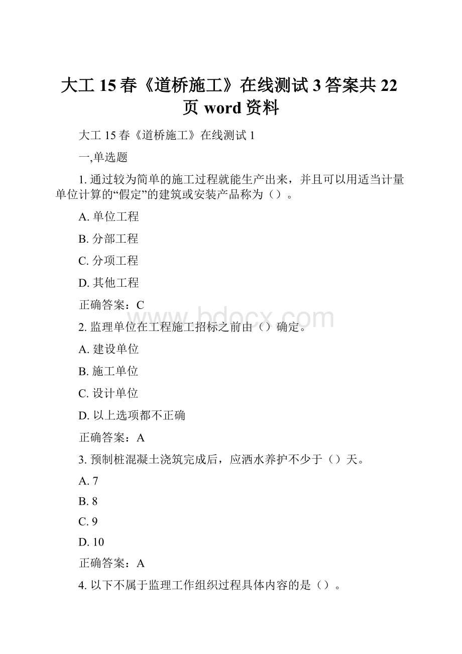 大工15春《道桥施工》在线测试3答案共22页word资料.docx_第1页