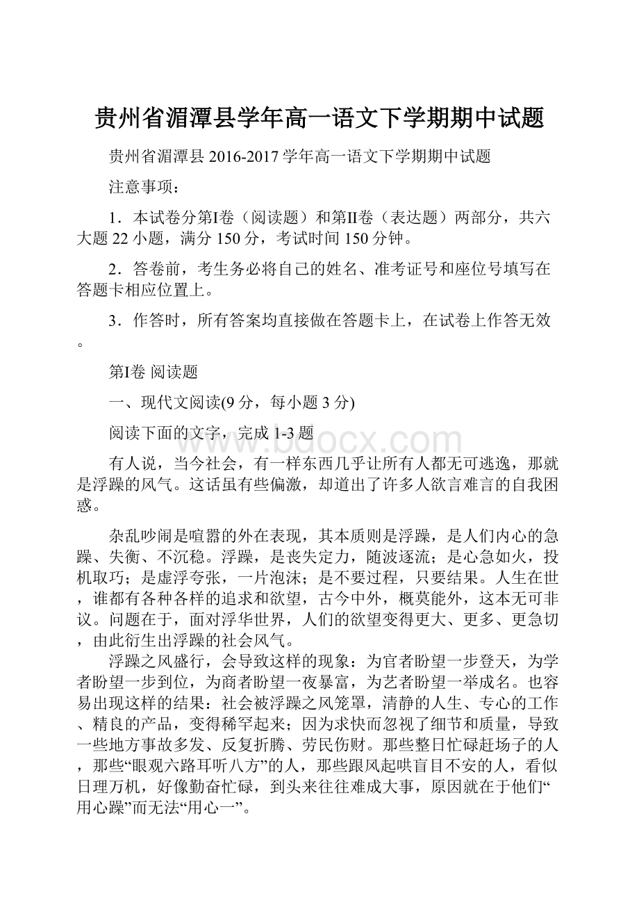 贵州省湄潭县学年高一语文下学期期中试题.docx