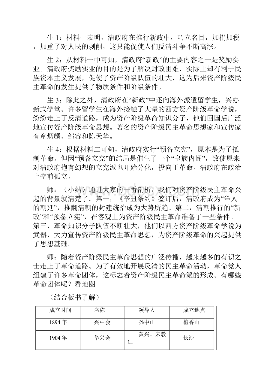 《辛亥革命》参考教案1.docx_第3页