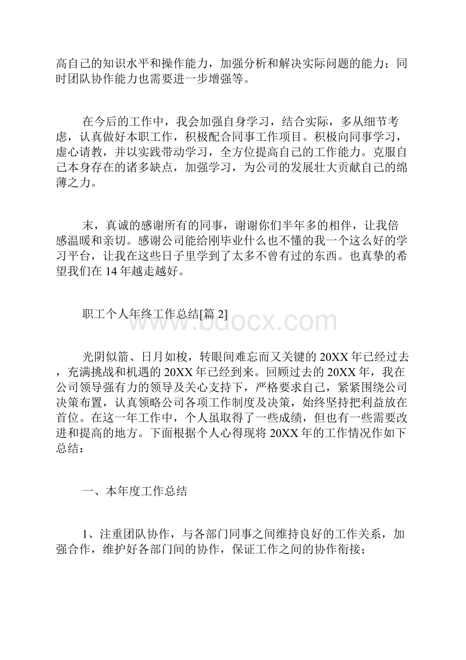 职工个人年终工作总结.docx_第2页