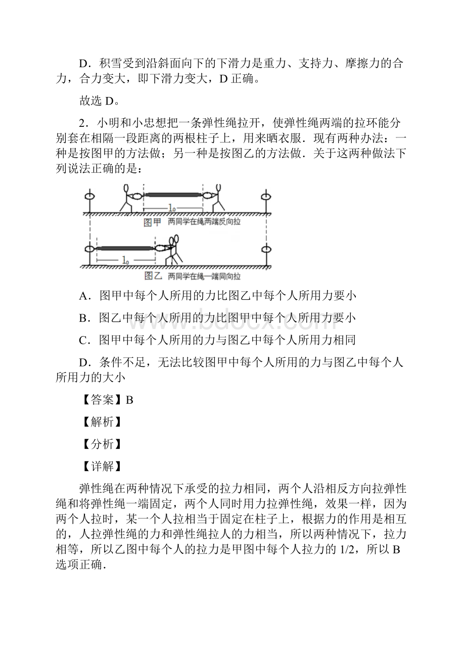 中考物理综合题专练力与运动的关系问题及详细答案.docx_第2页