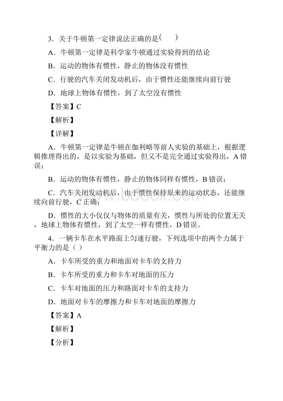 中考物理综合题专练力与运动的关系问题及详细答案.docx_第3页