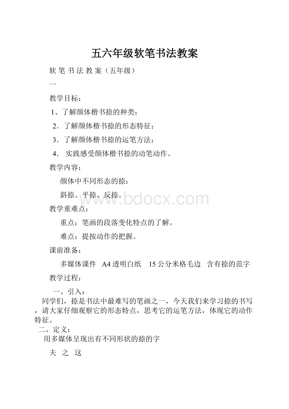 五六年级软笔书法教案.docx_第1页