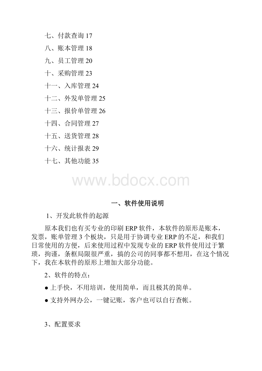 银新印刷管理软件使用说明书v1111.docx_第2页