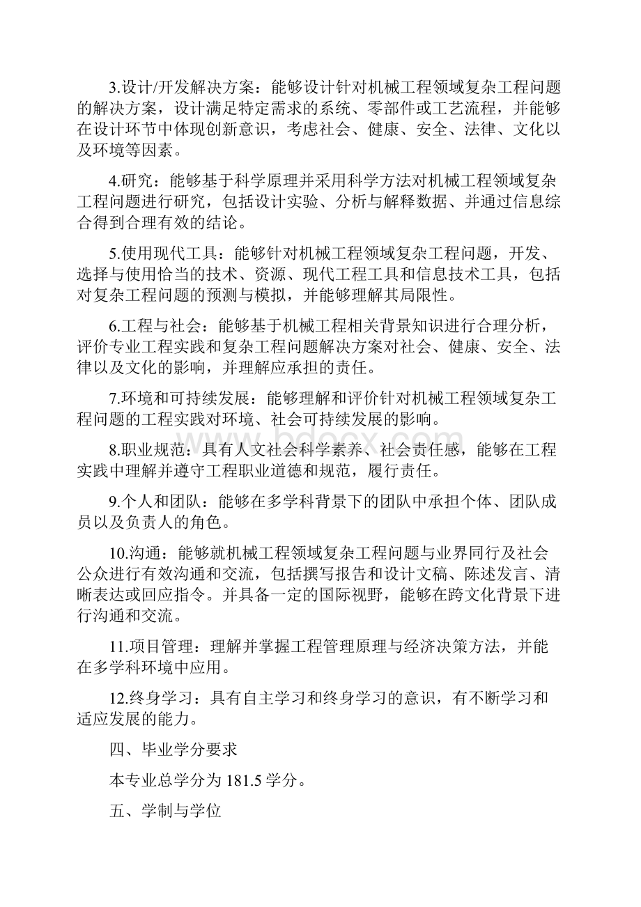 级机械设计制造及其自动化专业本科人才培养方案.docx_第2页