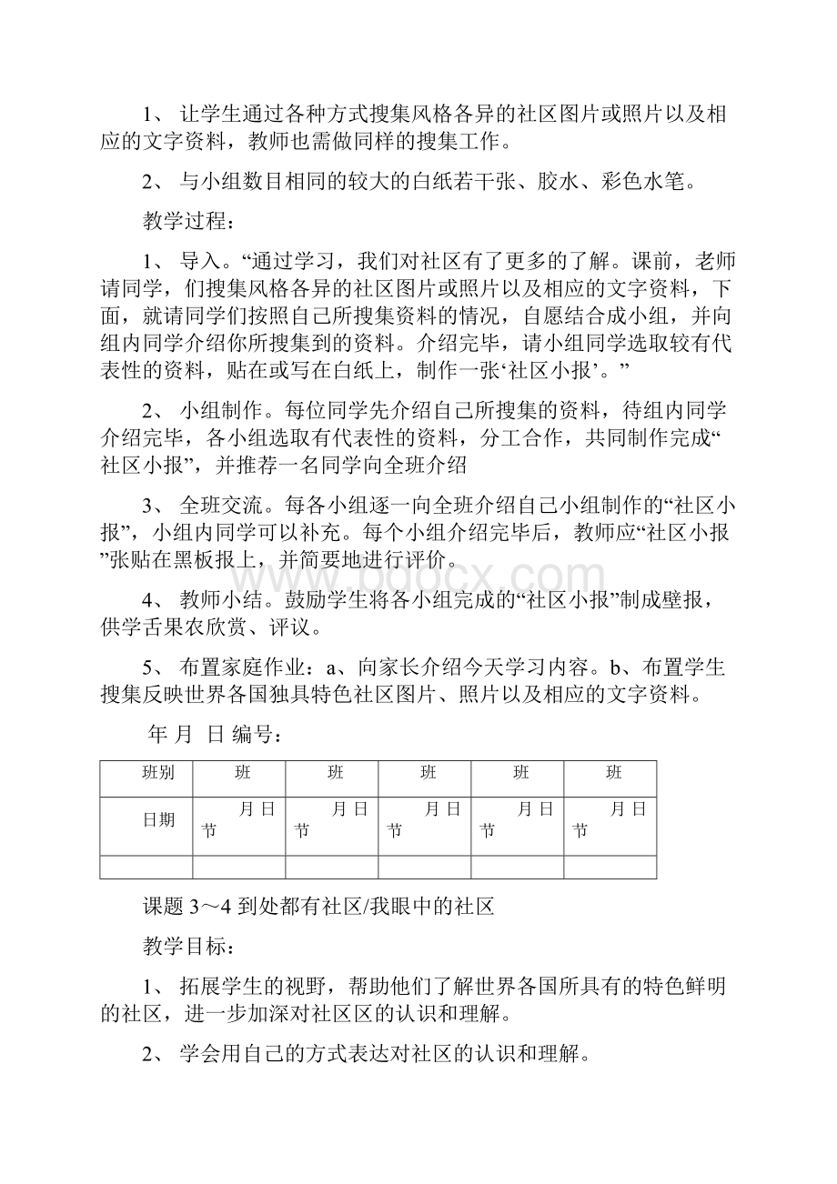 三年级品德与社会下册教案.docx_第3页