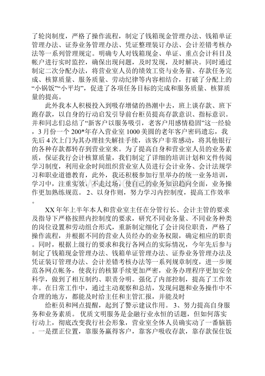 20XX年乡镇会计工作总结.docx_第2页