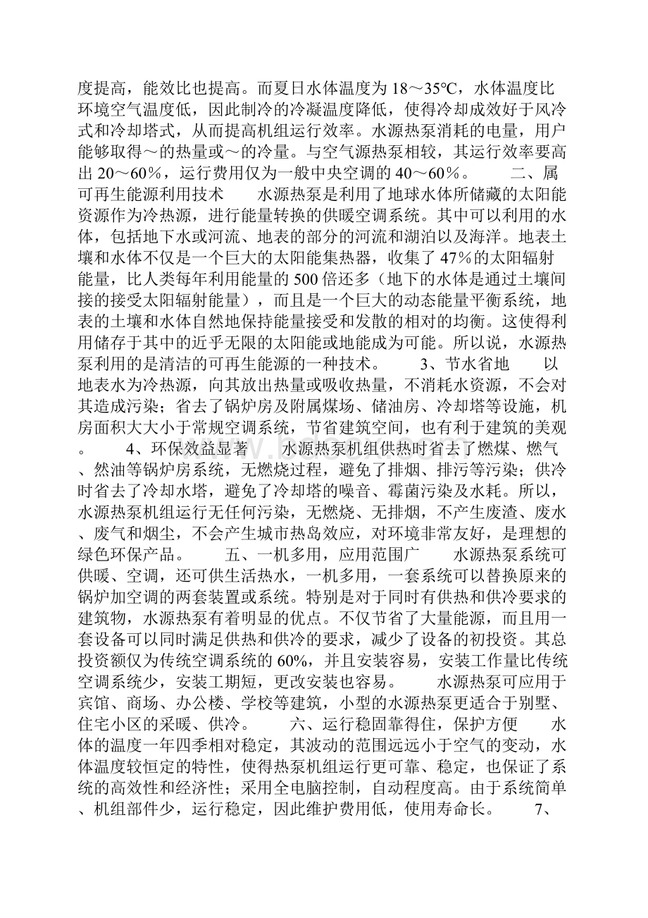 地源热泵资料.docx_第2页