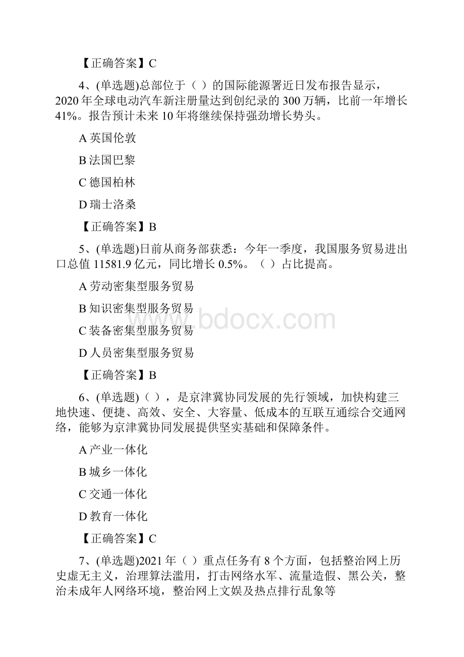 时事政治精选30题.docx_第2页