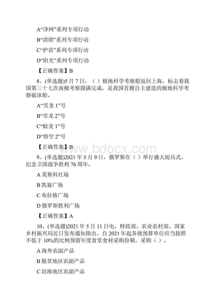 时事政治精选30题.docx_第3页